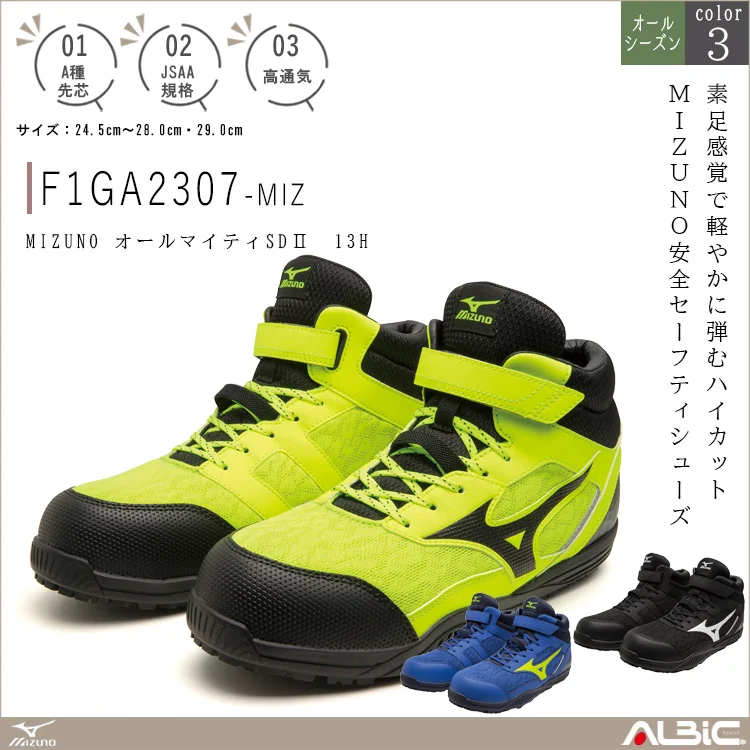 MIZUNO ミズノ オールマイティSDⅡ 13H【F1GA2307-MIZ】