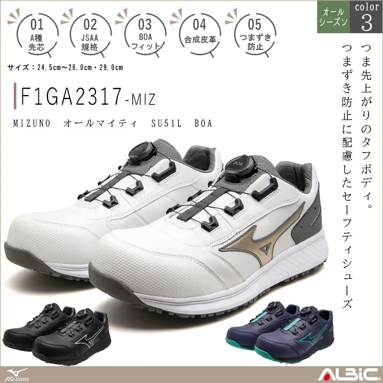 MIZUNO ミズノ オールマイティ SU51L BOA【F1GA2317-MIZ】