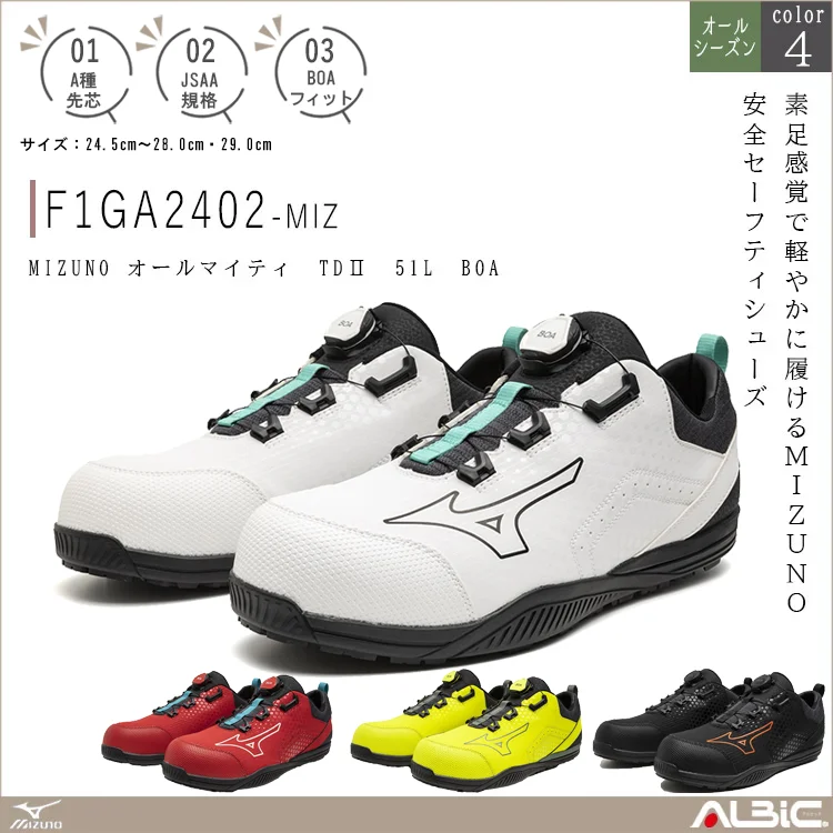 MIZUNO ミズノ オールマイティ TDⅡ 51L BOA【F1GA2402-MIZ】
