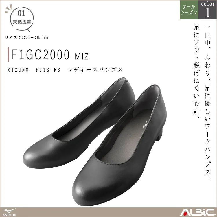 MIZUNO ミズノ FITS R3 レディースパンプス【F1GC2000-MIZ】