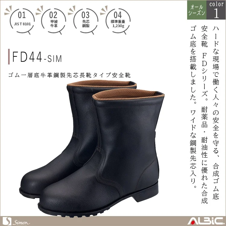 ゴム一層底牛革鋼製先芯長靴タイプ安全靴【FD44-SIM】