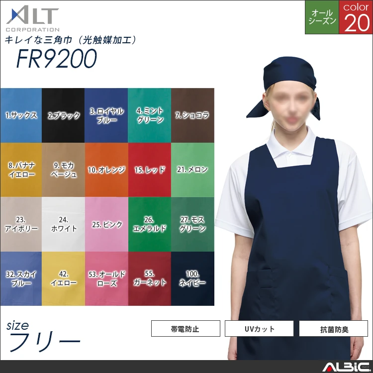 キレイな三角巾（光触媒加工）【FR9200-ALT】