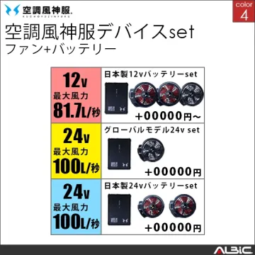 デバイス セット