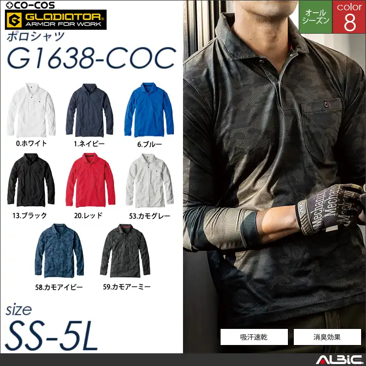 エアーUV軽量長袖ポロシャツ【G1638-COC コーコス 】