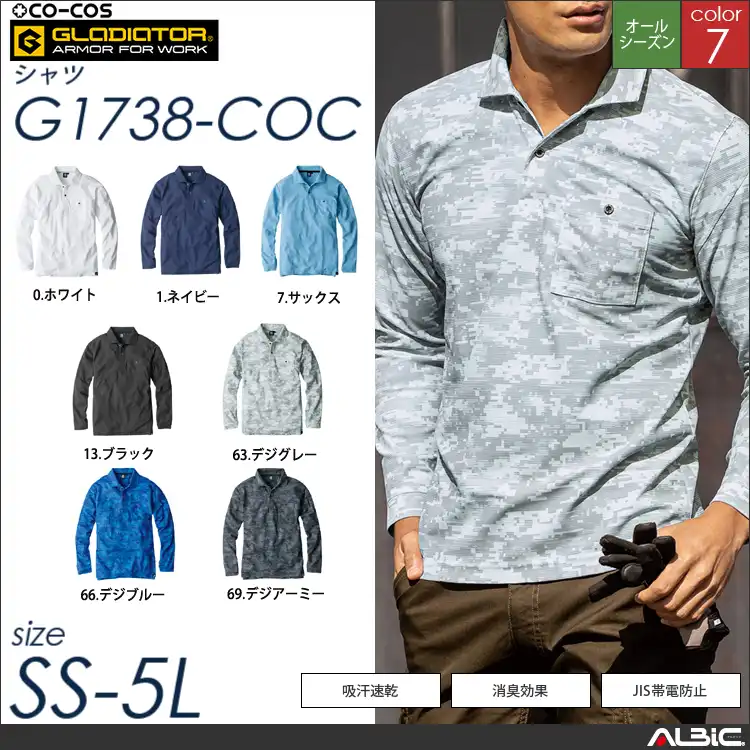 消臭長袖ポロシャツ 【 g1738-coc コーコス 】
