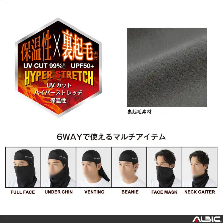 作業服 ウォームパワーサポートバラクラバ 【G1814-COC】 機能紹介