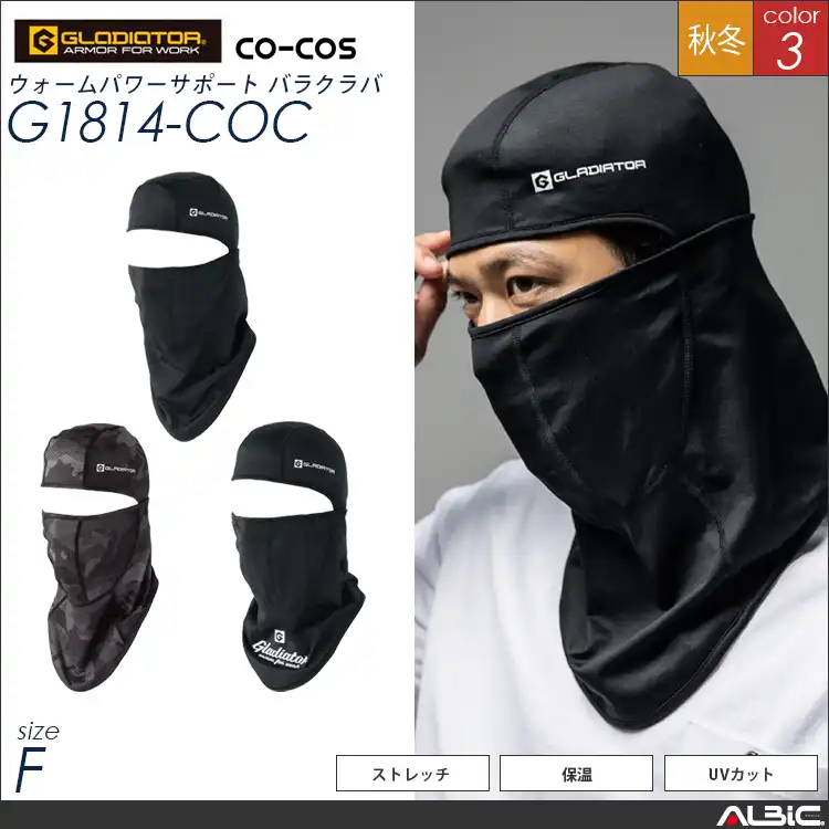 ウォームパワーサポートバラクラバ【G1814-COC】