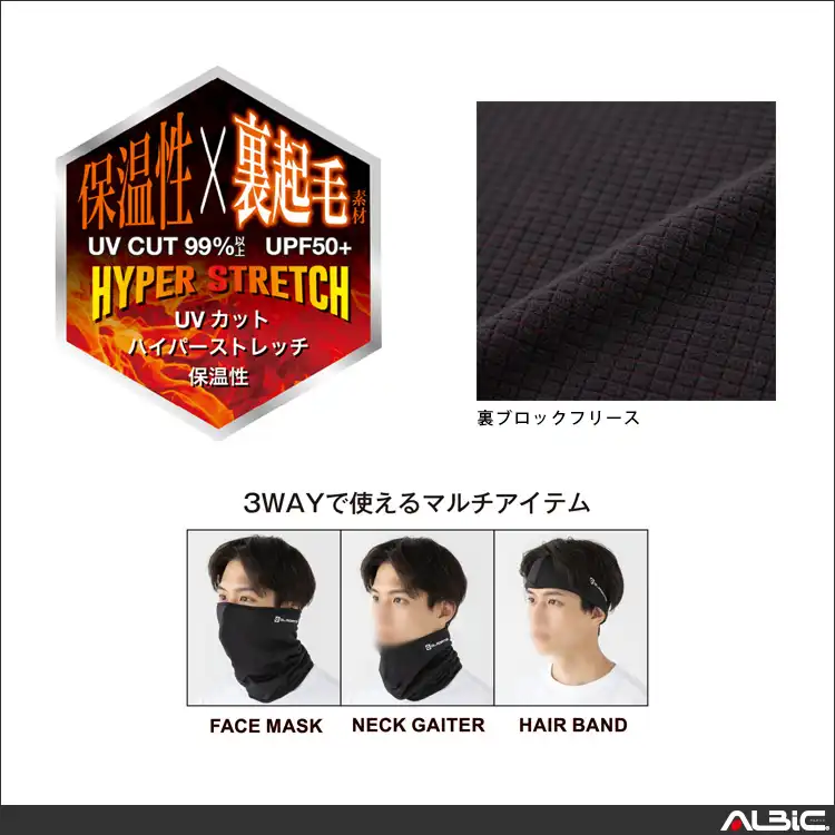 作業服 ネックウォーマーマスク 【G1816-COC】 機能紹介