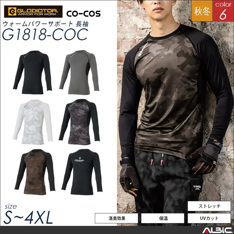 ウォームパワーサポート長袖【G1818-COC】