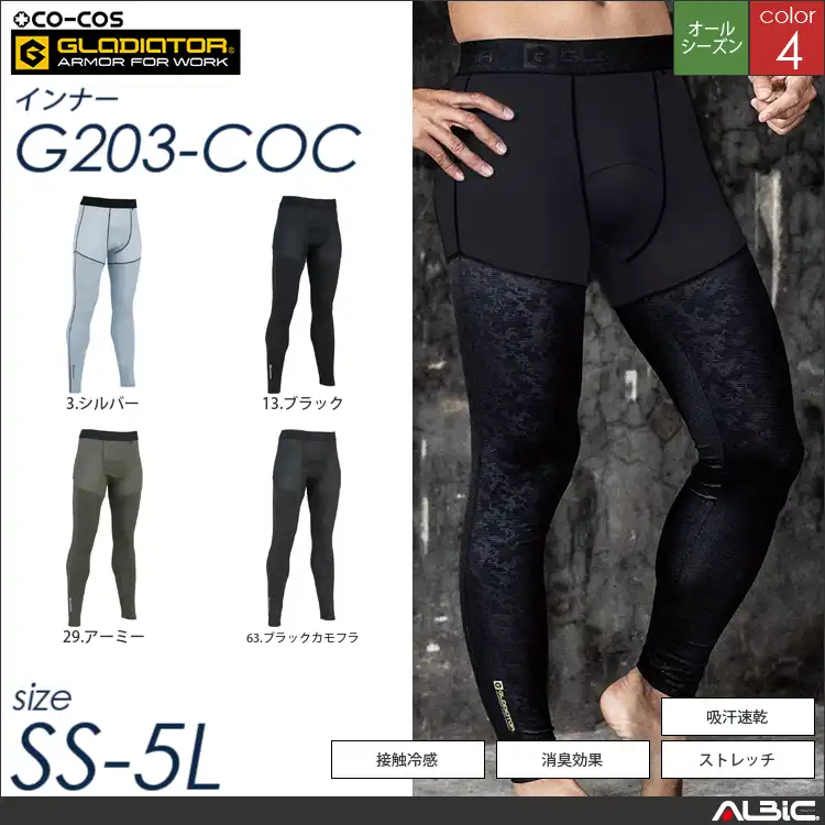 消臭冷感ロングタイツ 【 g203-coc コーコス 】