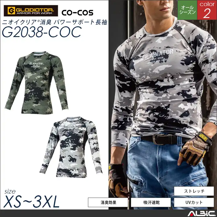 パワーサポート長袖【G2038-COC】