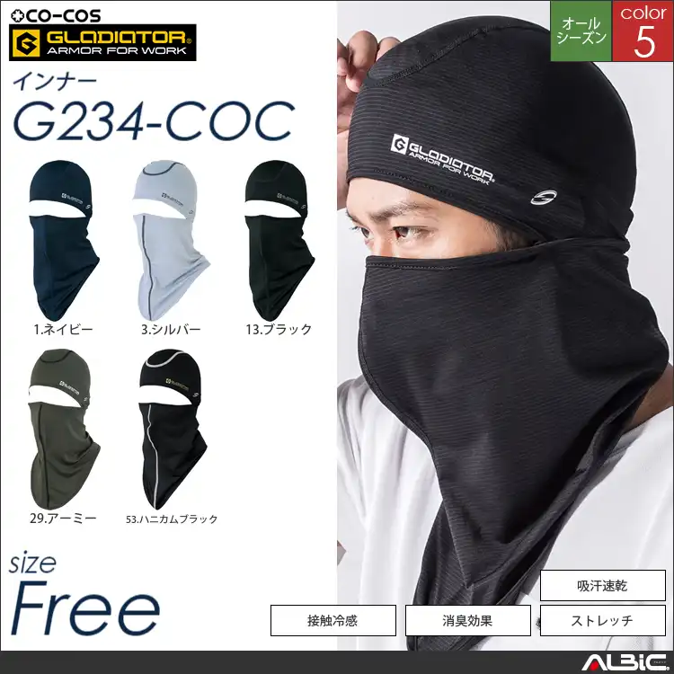 消臭バラクラバ 【 g234-coc コーコス 】