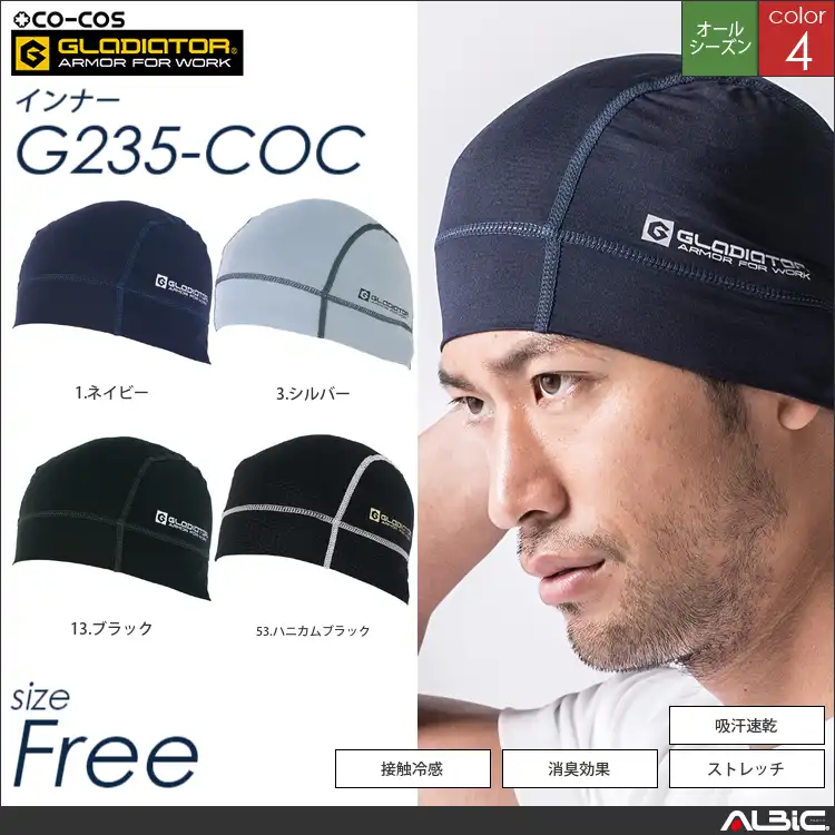 消臭ヘルメットインナー 【 g235-coc コーコス 】