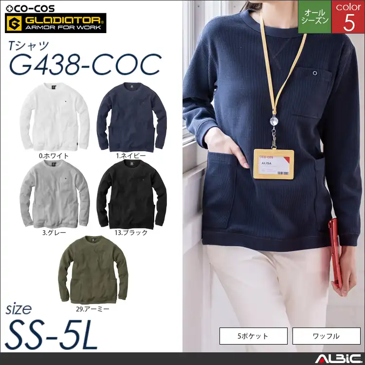 5ポケット長袖Tシャツ 【 コーコス g438-coc 】