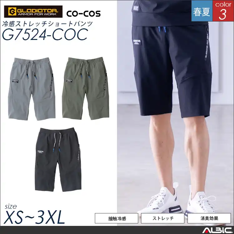 冷感ストレッチショートパンツ【G7524-COC】