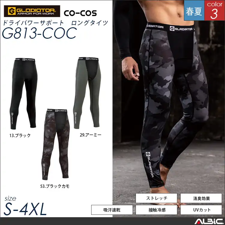 ドライパワーサポートロングタイツ【G813-COC】
