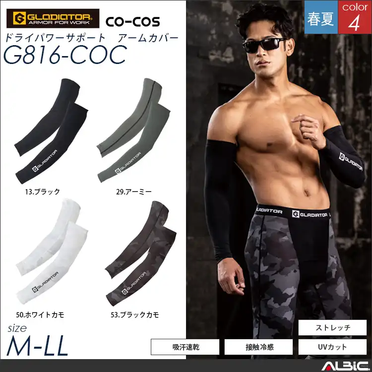 ドライパワーサポートアームカバー【G816-COC】