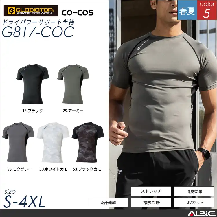 ドライパワーサポート半袖【G817-COC】