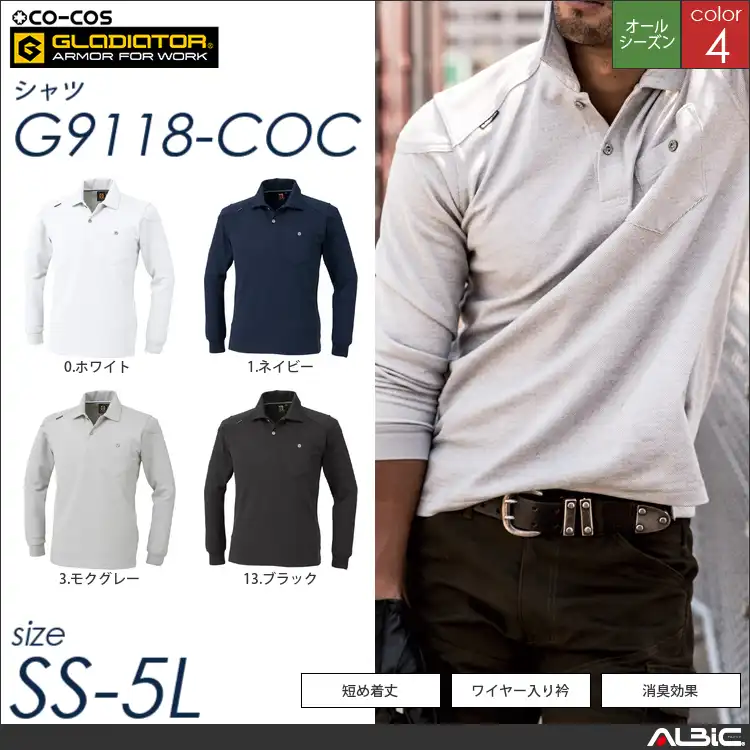 ワイヤー入り衿長袖ポロシャツ 【 g9118-coc コーコス 】