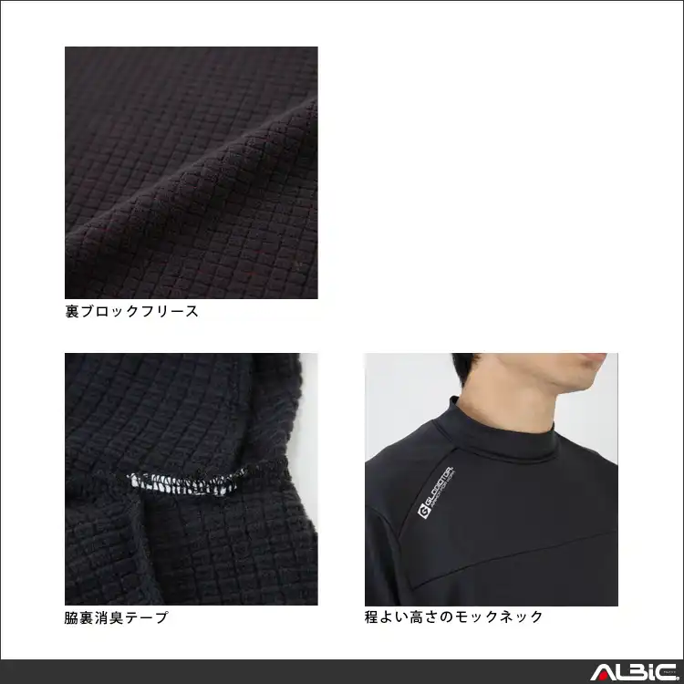 作業服 光吸収発熱モックネック長袖 【G9168-COC】 機能説明