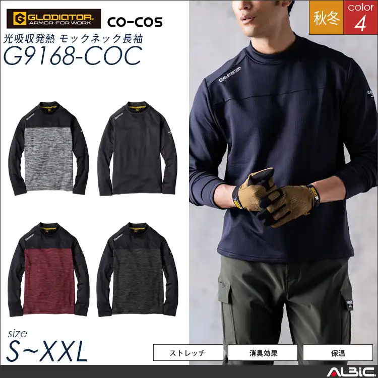 光吸収発熱モックネック長袖【G9168-COC】