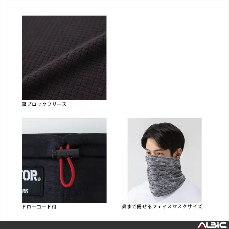 作業服 光吸収発熱ネックウォーマー 【G9174-COC】 機能説明