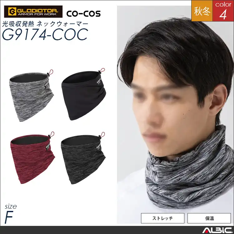 光吸収発熱ネックウォーマー【G9174-COC】
