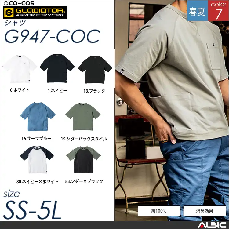 5ポケット半袖Tシャツ 【 g947-coc コーコス 】