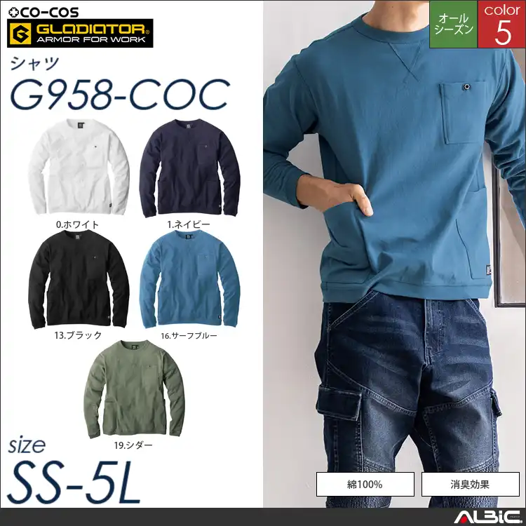 5ポケット長袖Tシャツ 【 g958-coc コーコス 】