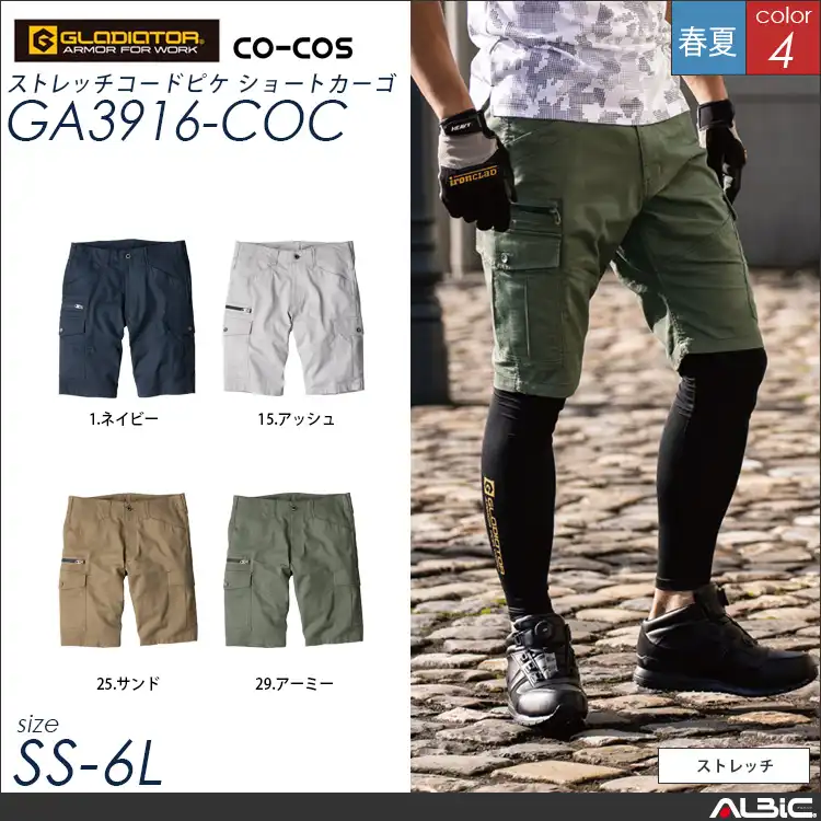 ストレッチコードピケショートカーゴ 【 ga3916-coc コーコス 】