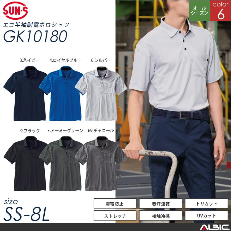 エコ半袖制電ポロシャツ【GK10180-SUN】
