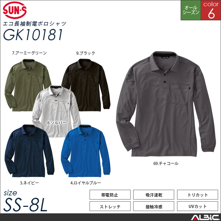 エコ長袖制電ポロシャツ【GK10181-SUN】