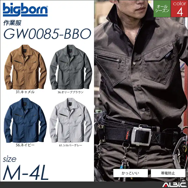 スタイリッシュジャケット 【 ビッグボーン gw0085-bbo 】