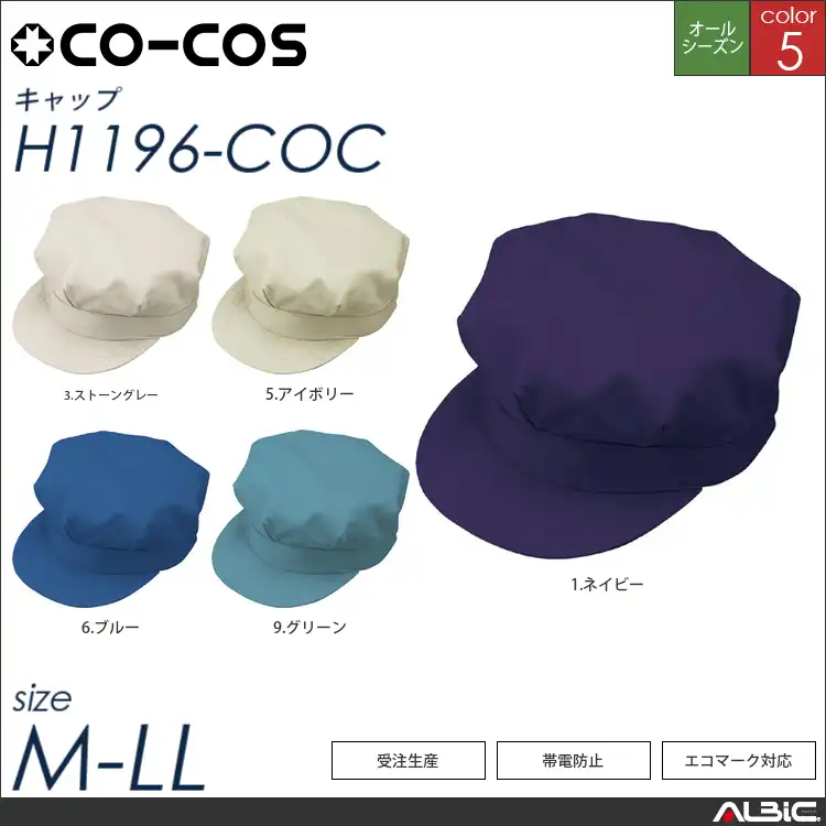 エコ八方型帽子【H1196-COC コーコス 】