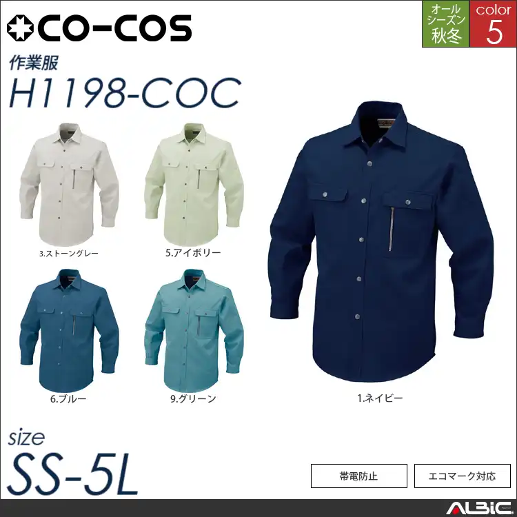 エコ長袖シャツ 【 h1198-coc コーコス 】