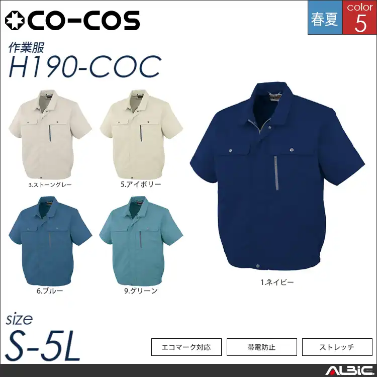 エコストレッチ半袖ブルゾン 【 コーコス h190-coc 】