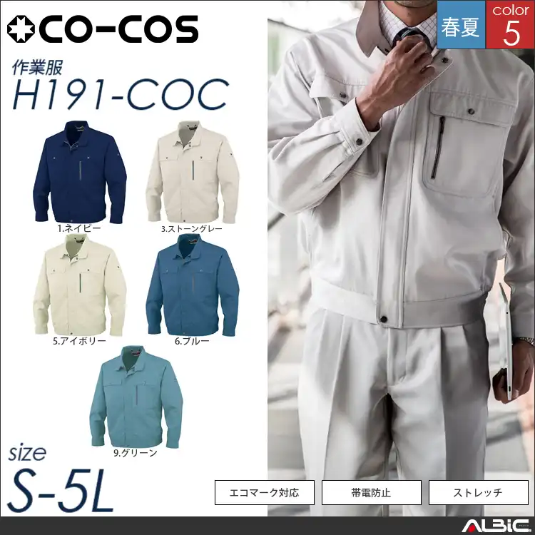 エコストレッチ長袖ブルゾン 【 コーコス h191-coc 】
