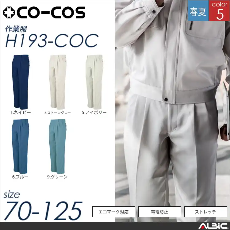 エコストレッチツータックスラックス 【 コーコス h193-coc 】