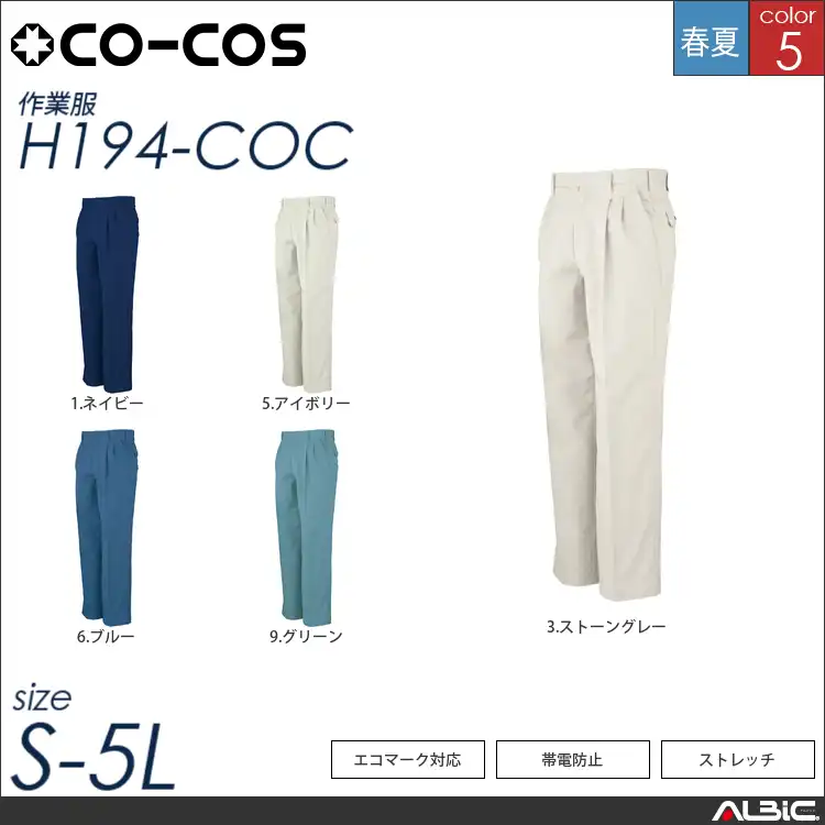 エコストレッチレディースツータックスラックス 【 コーコス h194-coc 】