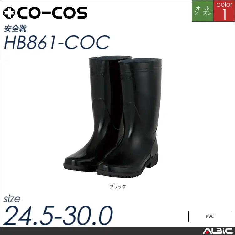 PVC　長靴 【 コーコス hb861-coc 】