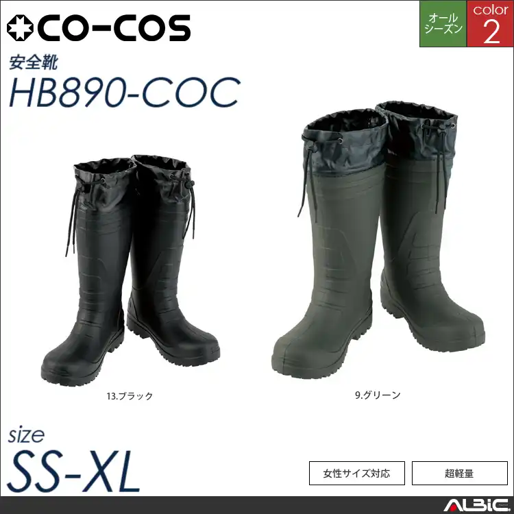 HYBRID EVAミドルブーツ 【 コーコス hb890-coc 】