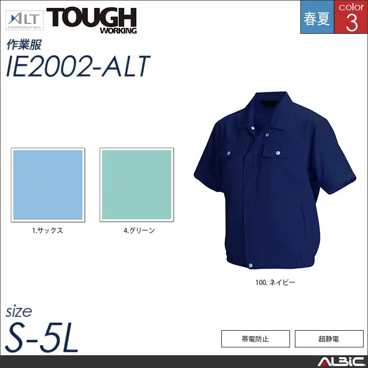 夏半袖ブルゾン 【 アルト ie2002-alt 】