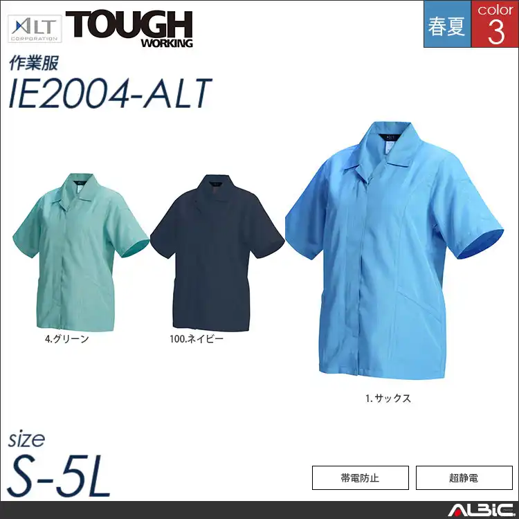 女子夏半袖スモック 【 アルト ie2004-alt 】