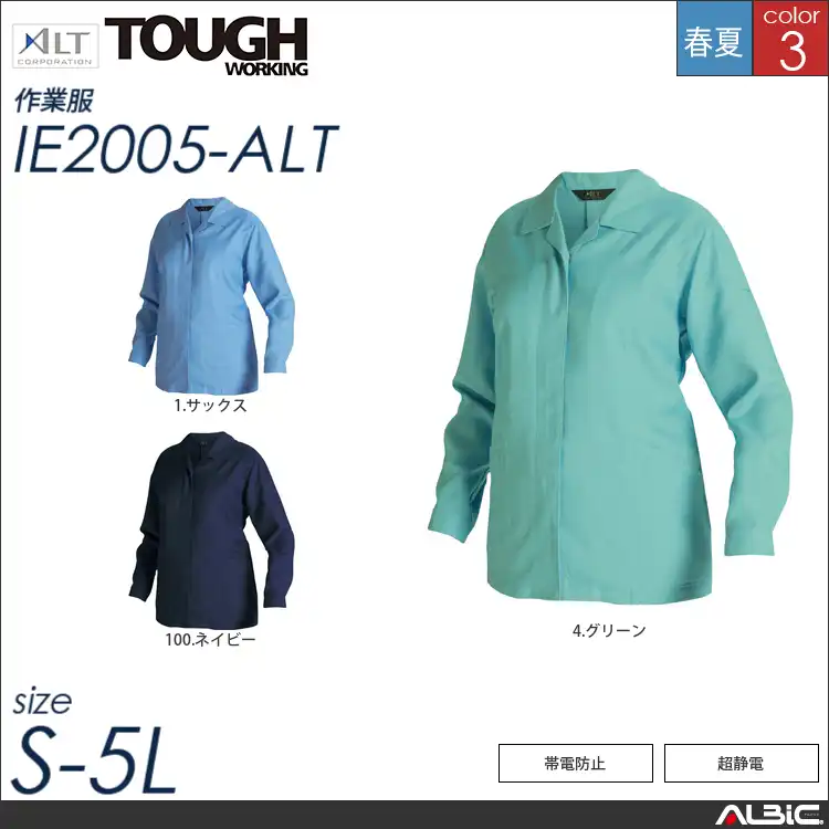 女子夏長袖スモック 【 アルト ie2005-alt 】