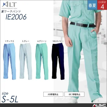 夏ワークパンツ【IE2006-ALT】