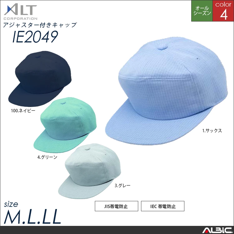 アジャスター付きキャップ【IE2049-ALT】