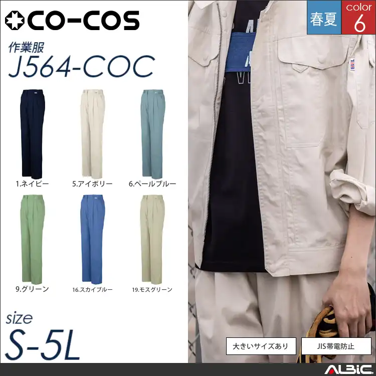 製品制電レディースツータックスラックス（脇ゴム） 【 コーコス j564-coc 】