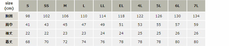 製品制電半袖シャツ【J567-COC】 サイズ表
