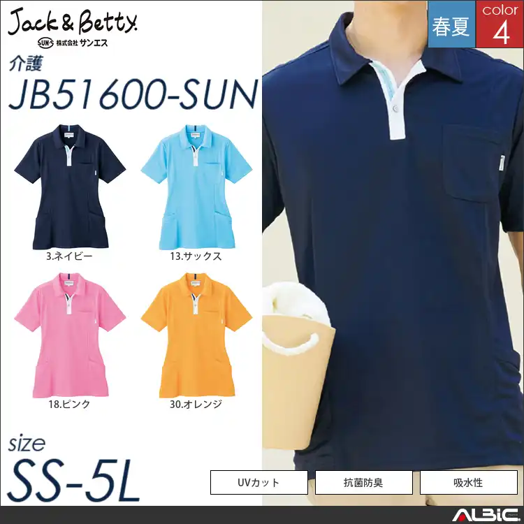男女兼用半袖ポロシャツ【JB51600-SUN サンエス 】
