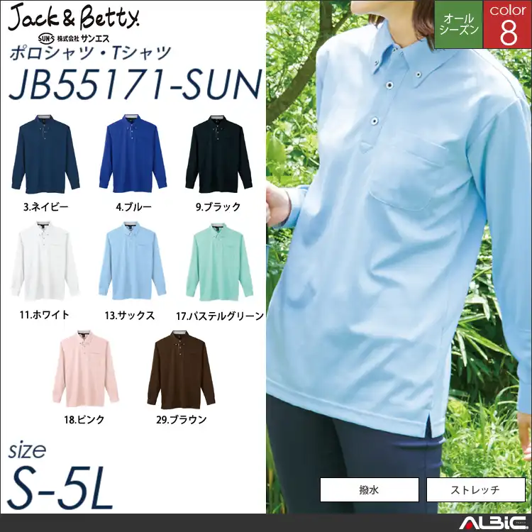 汗ジミ防止長袖ポロシャツ 【 サンエス jb55171-sun 】